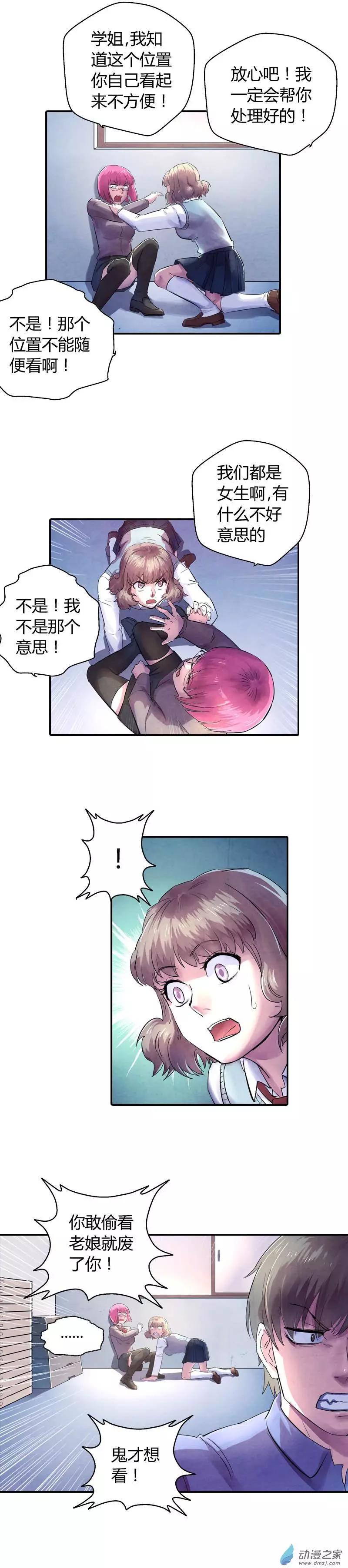 《血影封神》第08回 学姐受伤 第6页