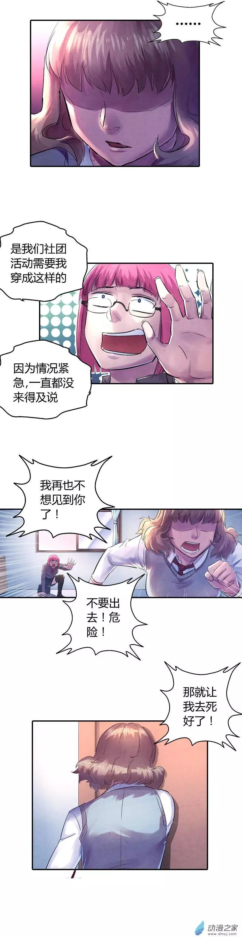 《血影封神》第08回 学姐受伤 第8页