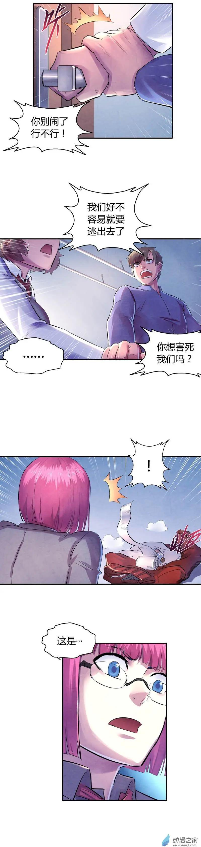 《血影封神》第08回 学姐受伤 第9页