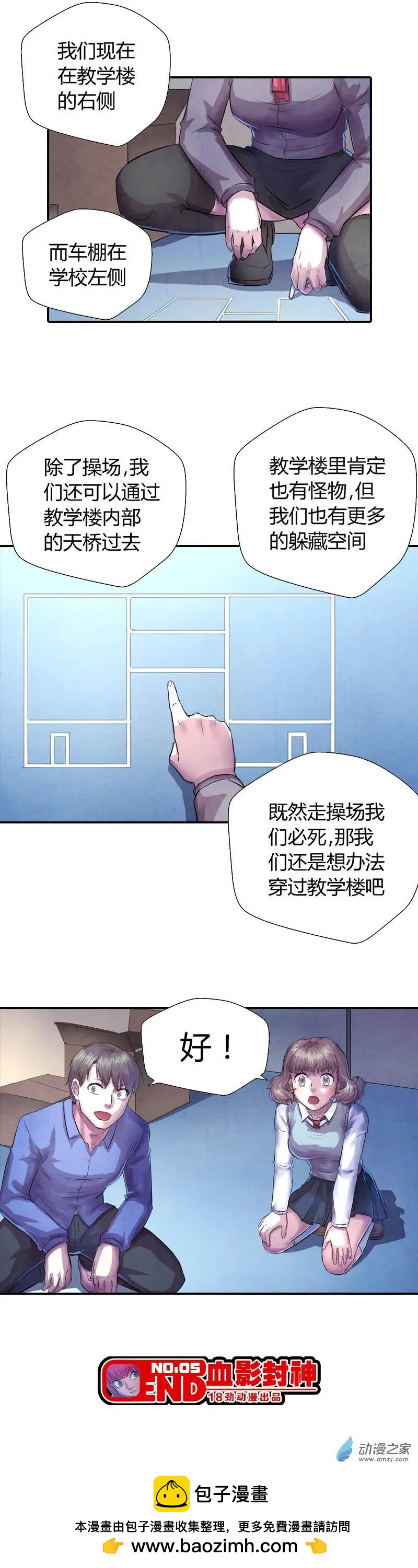 《血影封神》第05回 操场 第10页