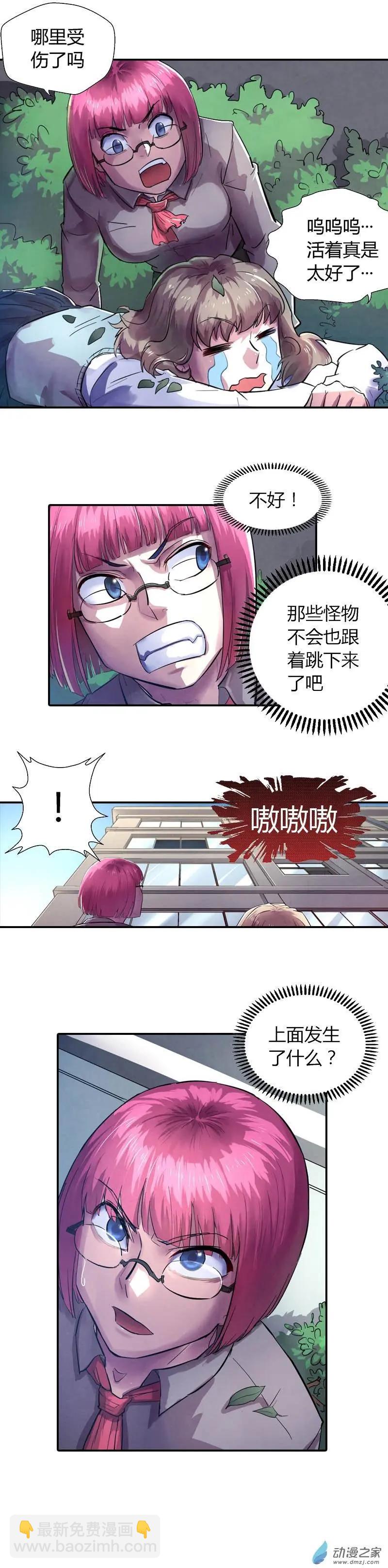 《血影封神》第05回 操场 第3页