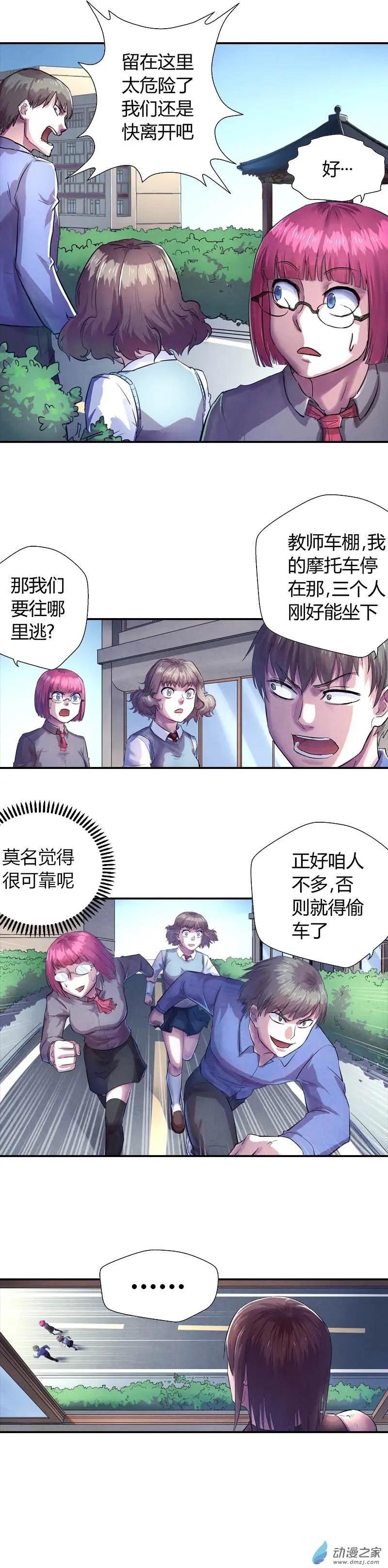 《血影封神》第05回 操场 第4页