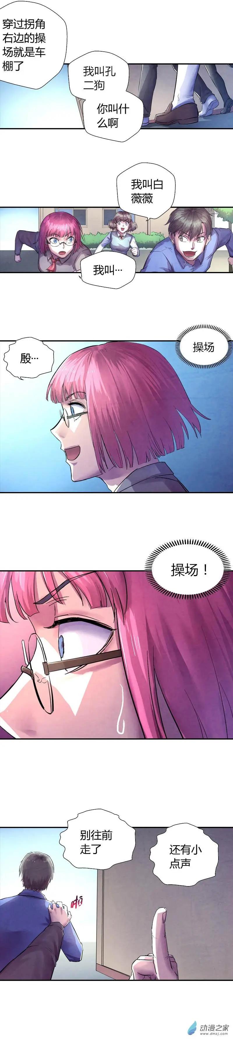 《血影封神》第05回 操场 第5页