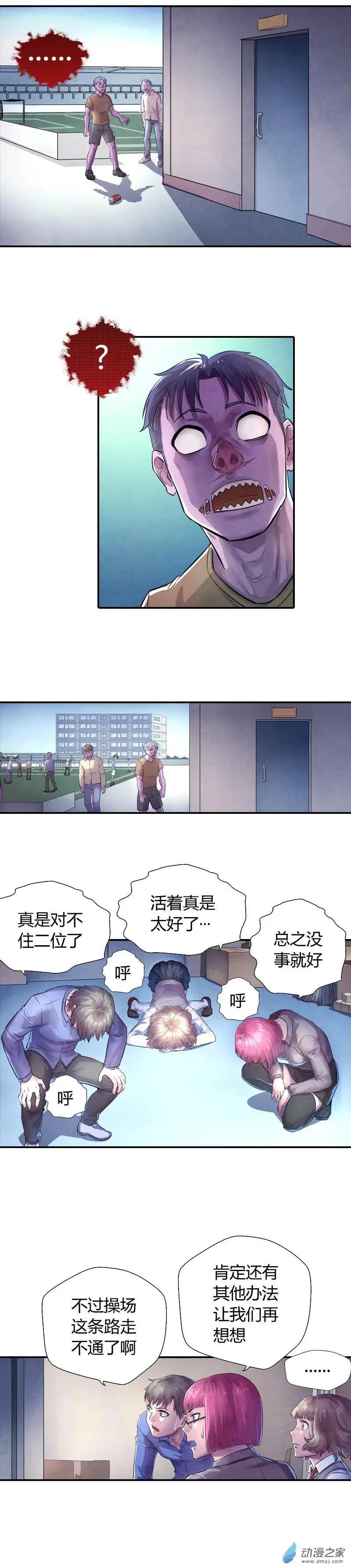 《血影封神》第05回 操场 第9页