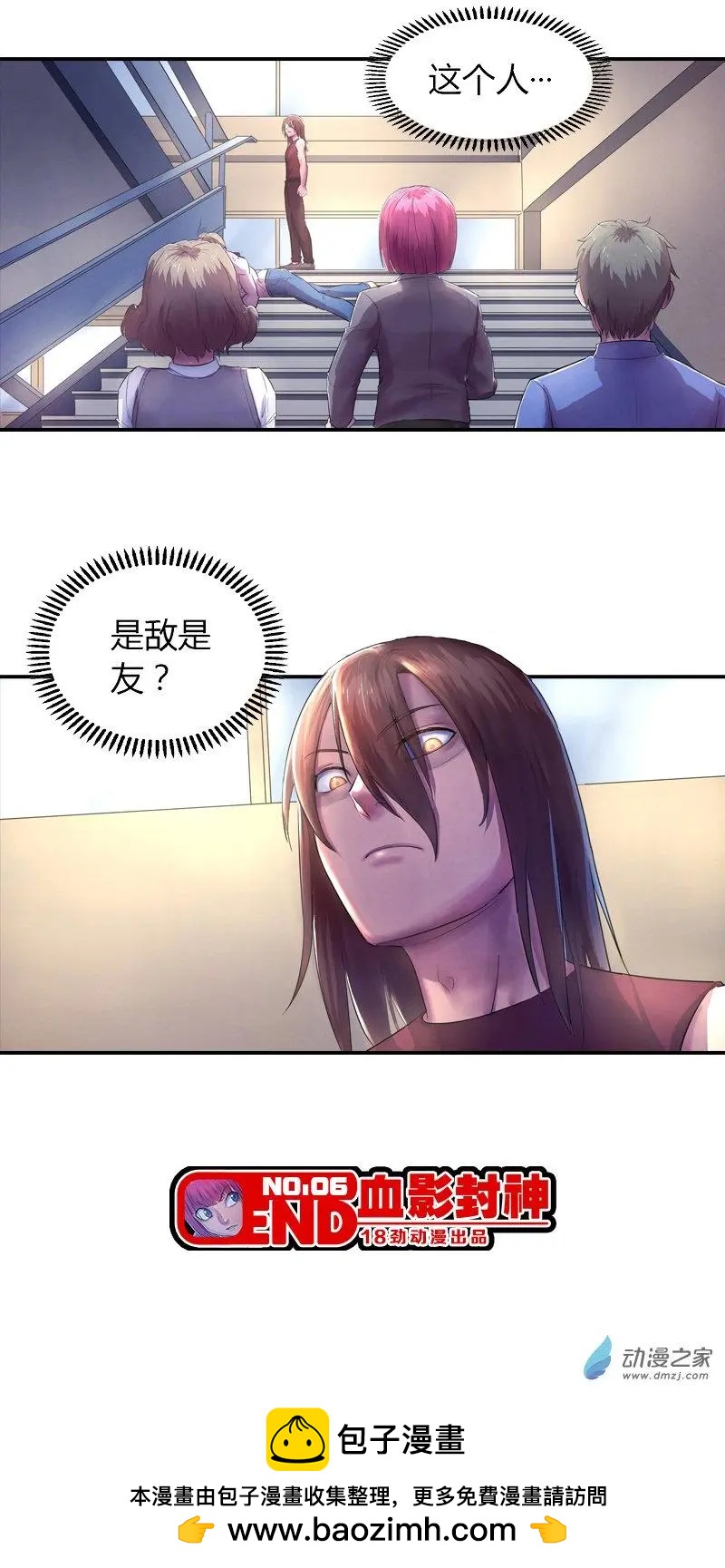 《血影封神》第06回 是敌是友 第12页