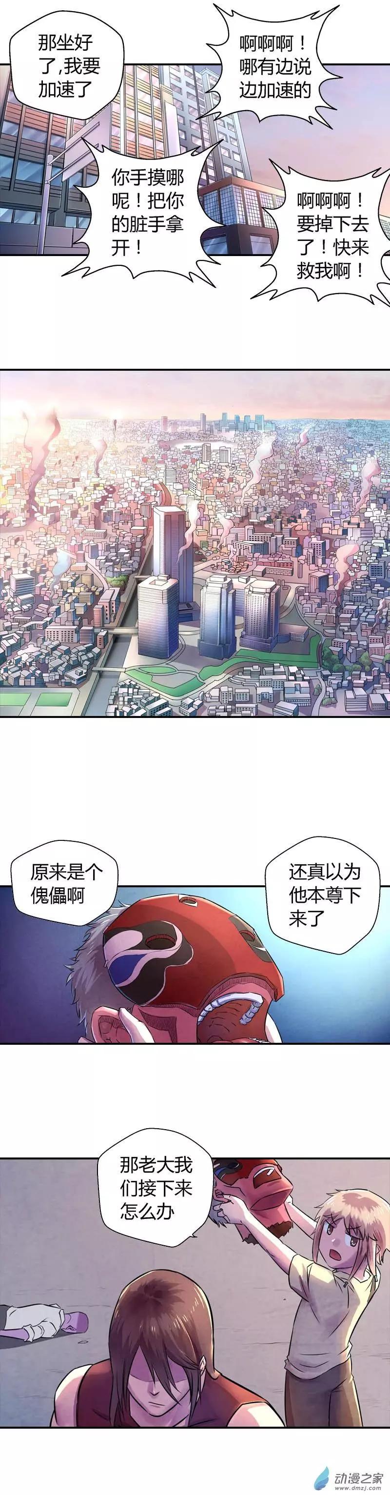 《血影封神》第12回 逃出学校 第1页