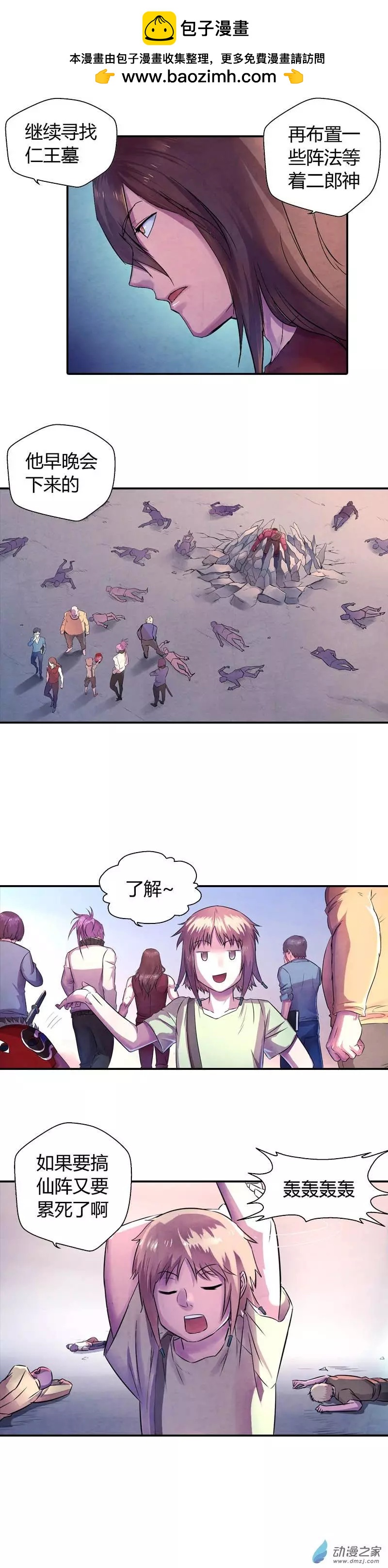 《血影封神》第12回 逃出学校 第2页