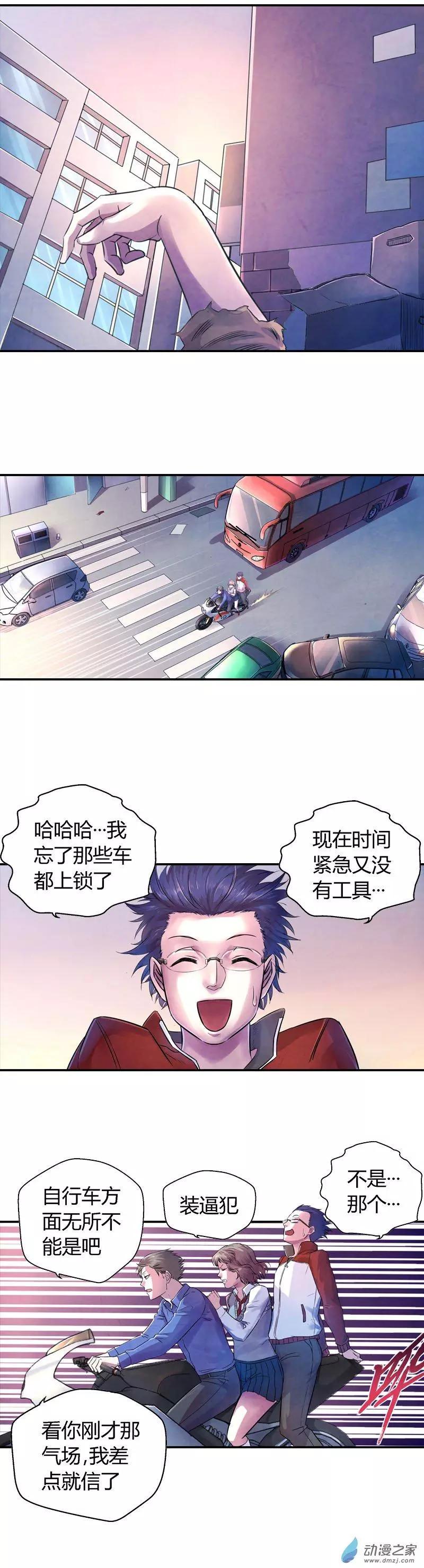 《血影封神》第12回 逃出学校 第5页