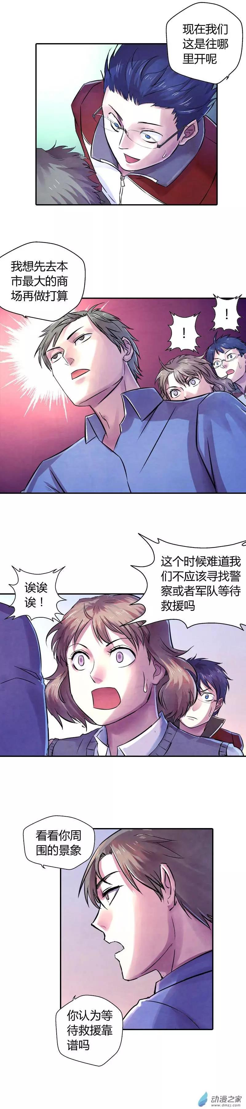 《血影封神》第12回 逃出学校 第6页