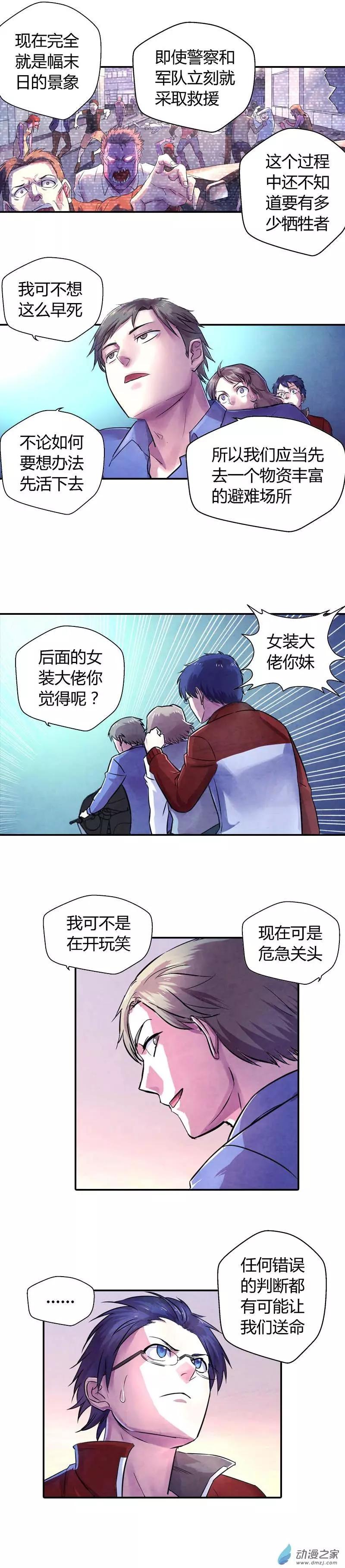 《血影封神》第12回 逃出学校 第7页