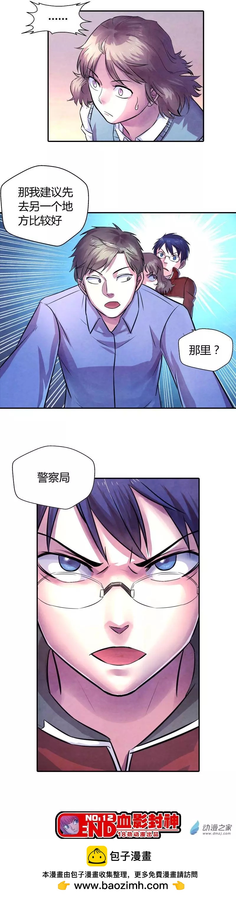 《血影封神》第12回 逃出学校 第8页