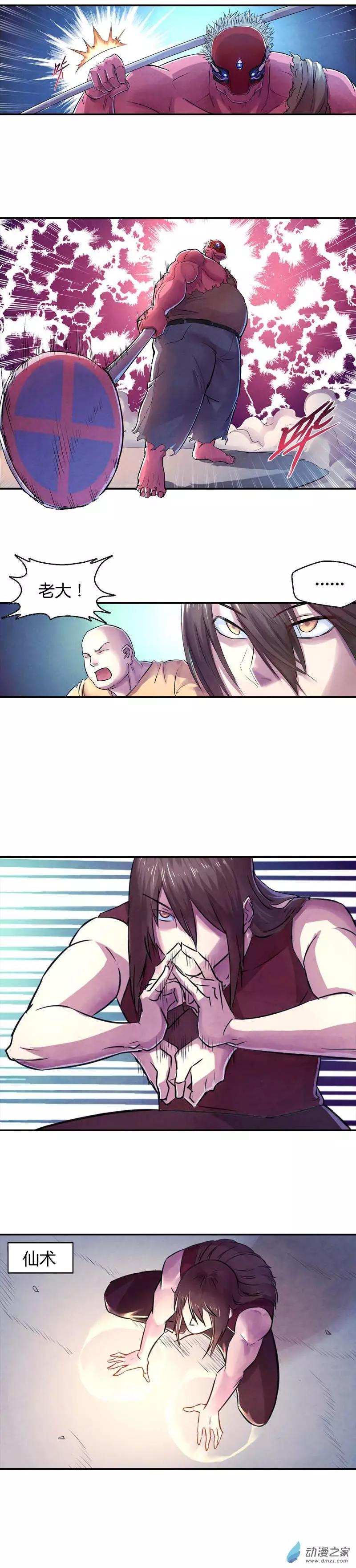 《血影封神》第11回 自行车天才 第1页