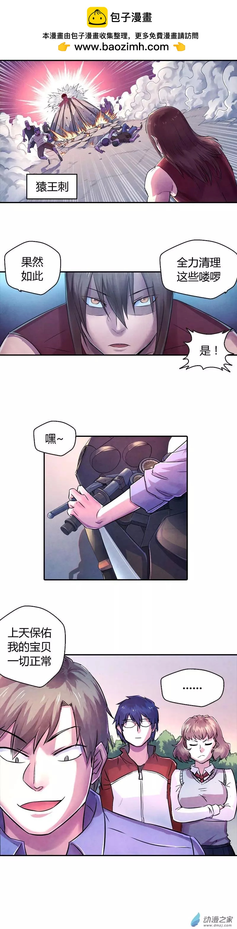《血影封神》第11回 自行车天才 第2页