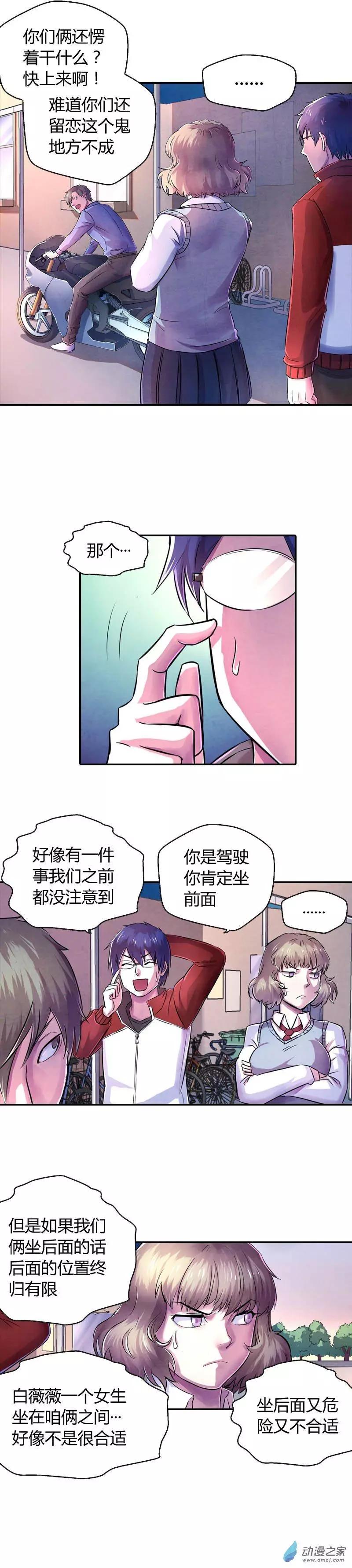 《血影封神》第11回 自行车天才 第3页