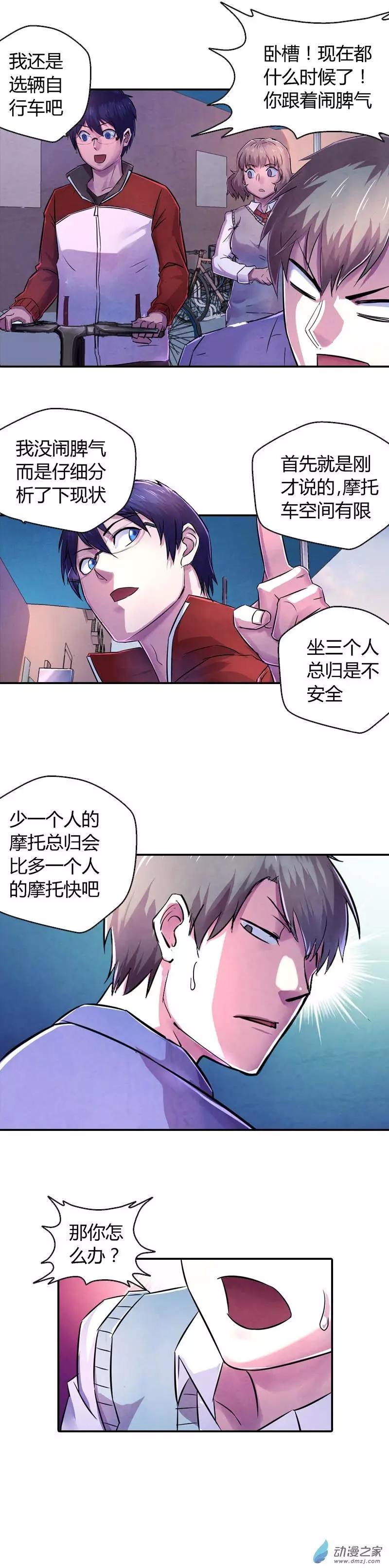 《血影封神》第11回 自行车天才 第5页