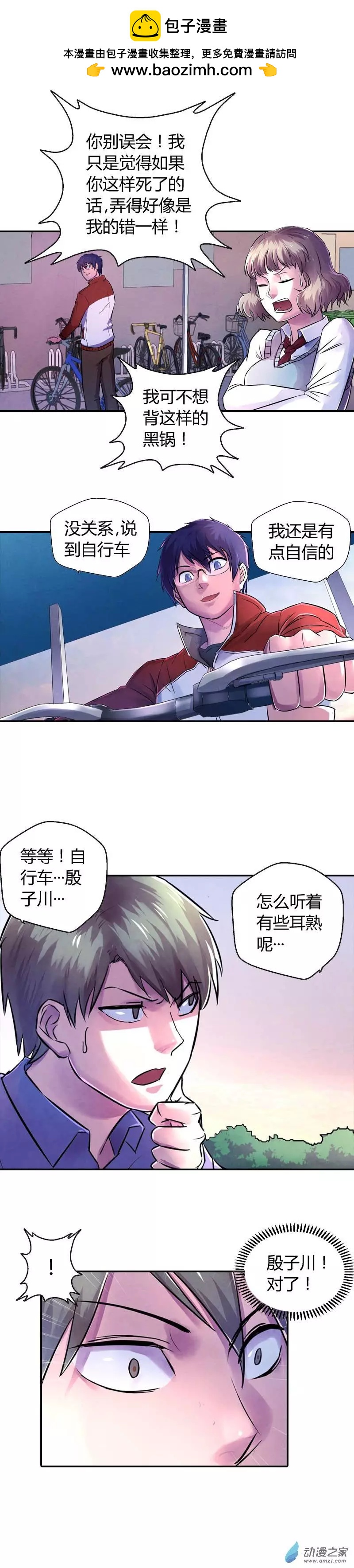 《血影封神》第11回 自行车天才 第6页
