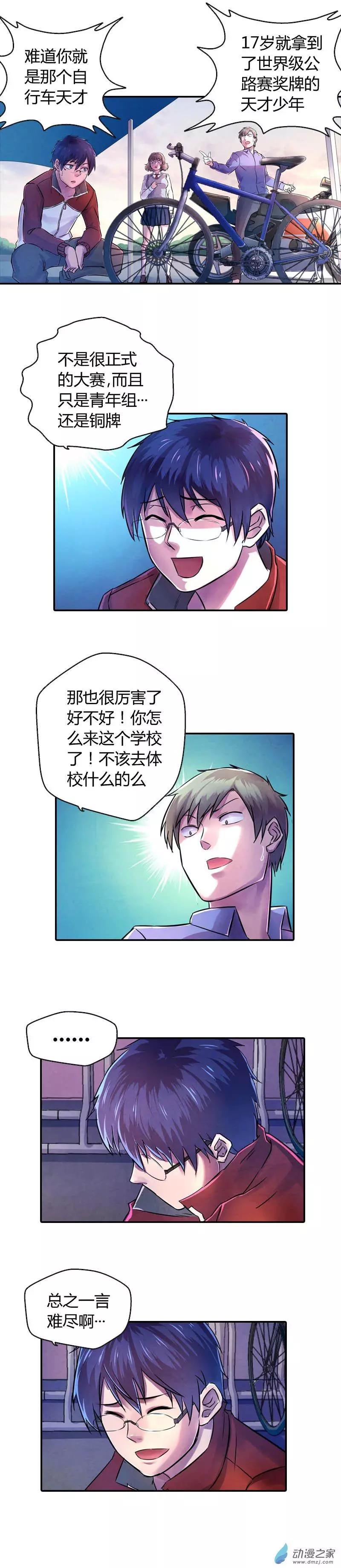 《血影封神》第11回 自行车天才 第7页