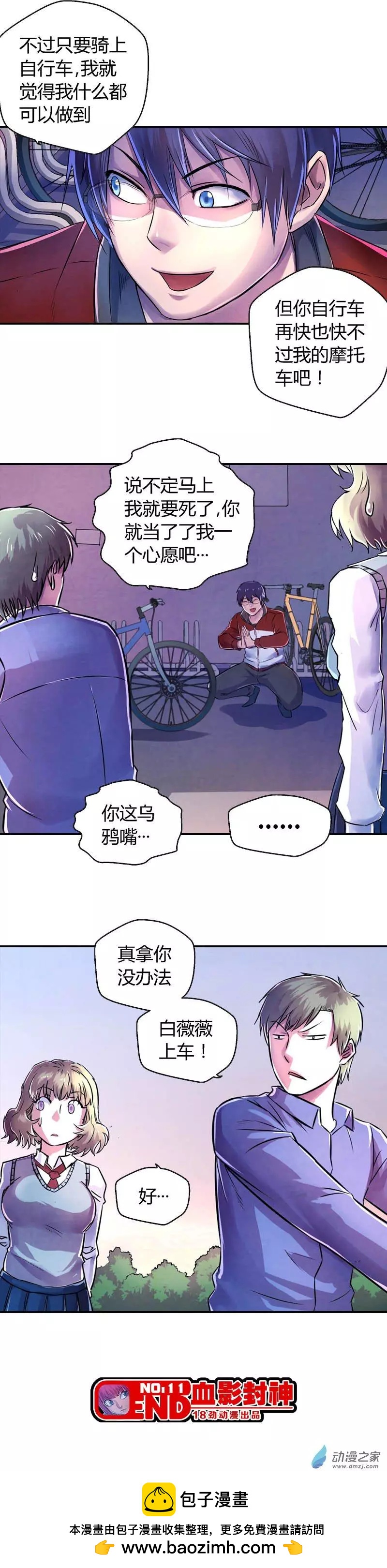 《血影封神》第11回 自行车天才 第8页