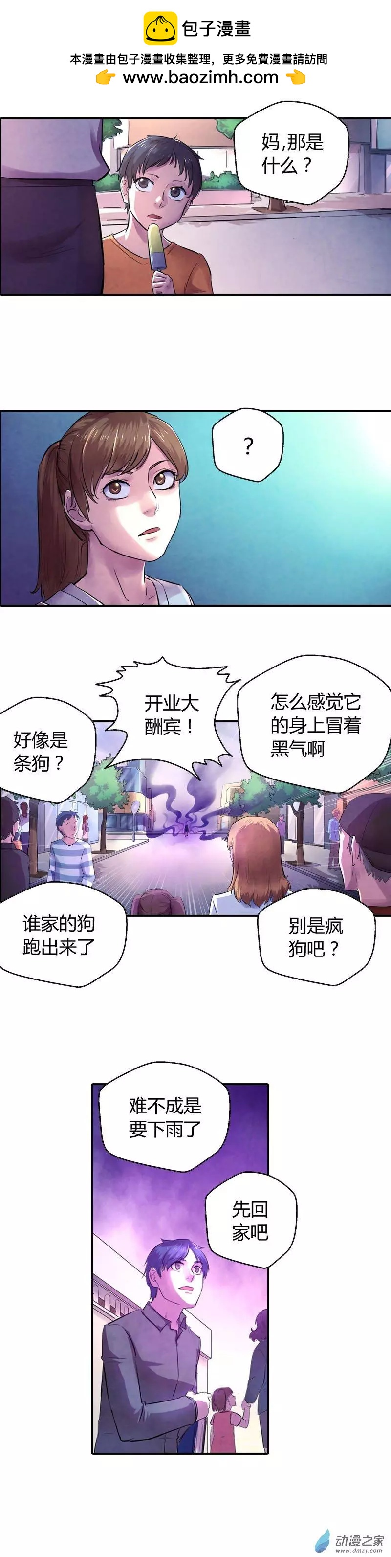 《血影封神》第09回 仁王墓 第2页