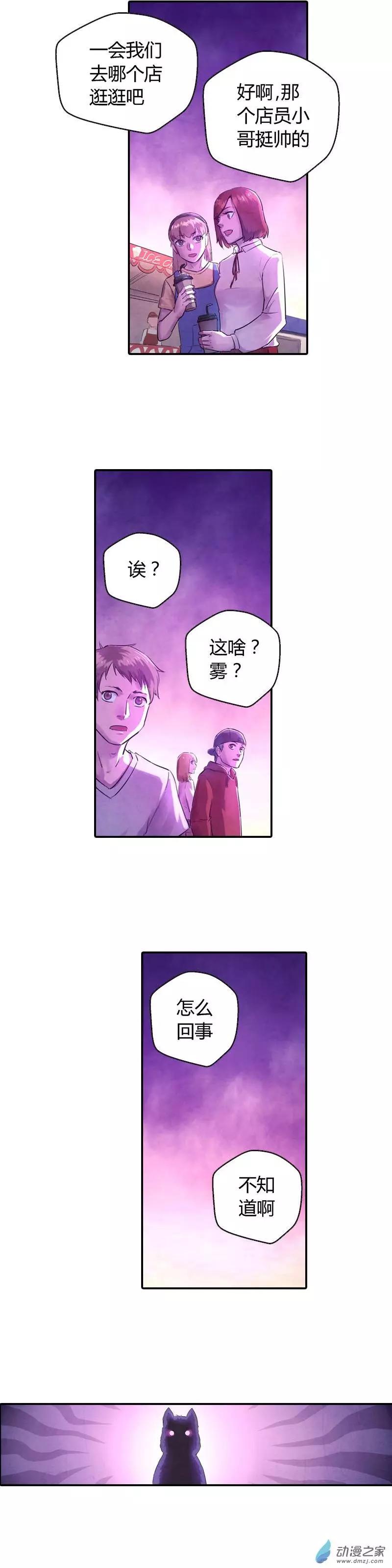 《血影封神》第09回 仁王墓 第3页