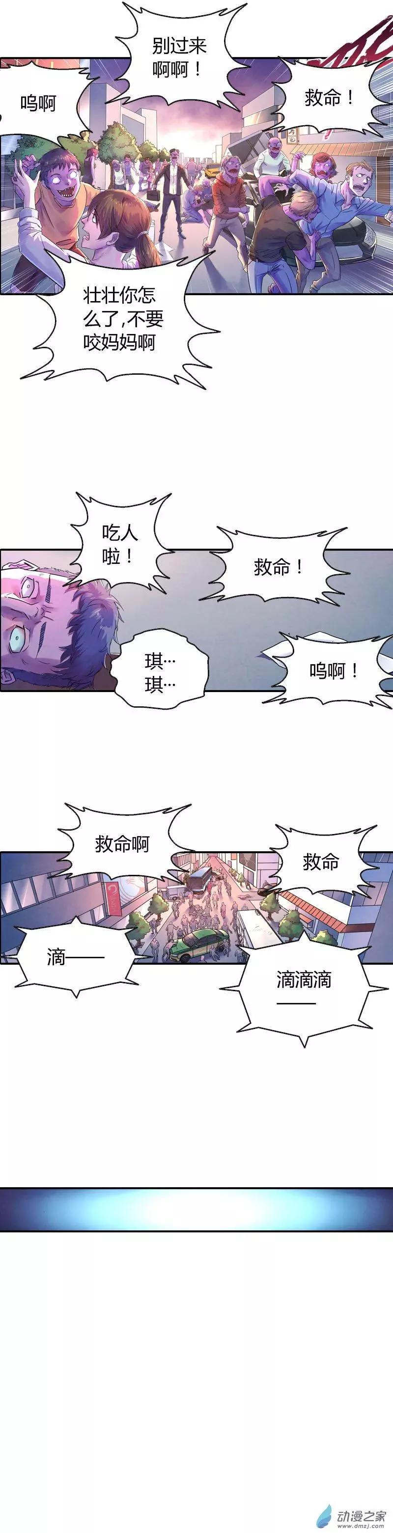 《血影封神》第09回 仁王墓 第6页