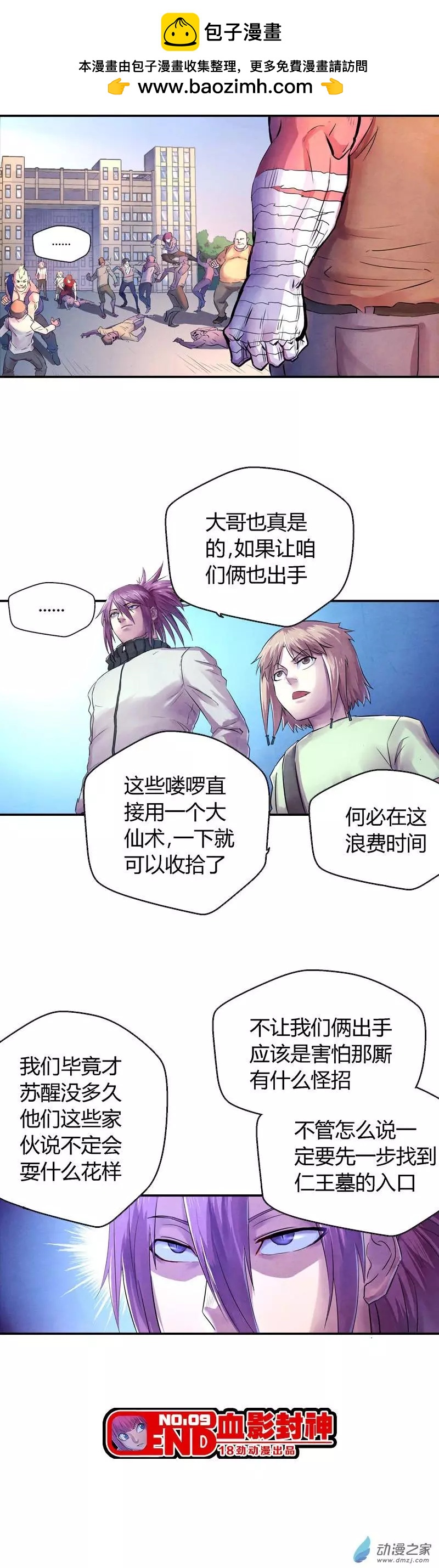 《血影封神》第09回 仁王墓 第9页