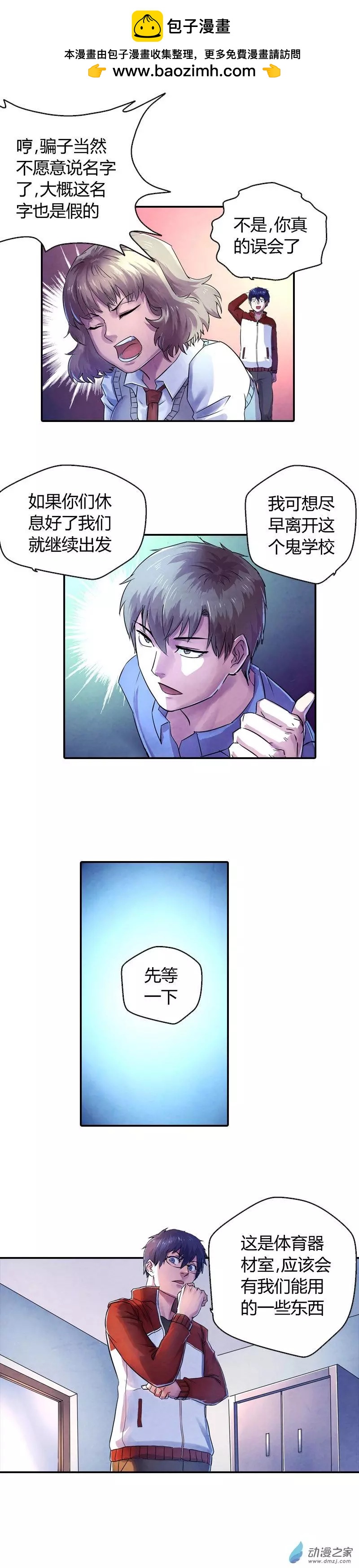 《血影封神》第10回 趁乱逃生 第2页
