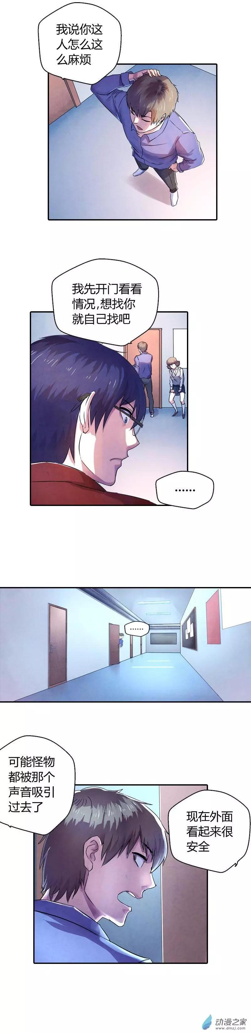 《血影封神》第10回 趁乱逃生 第3页