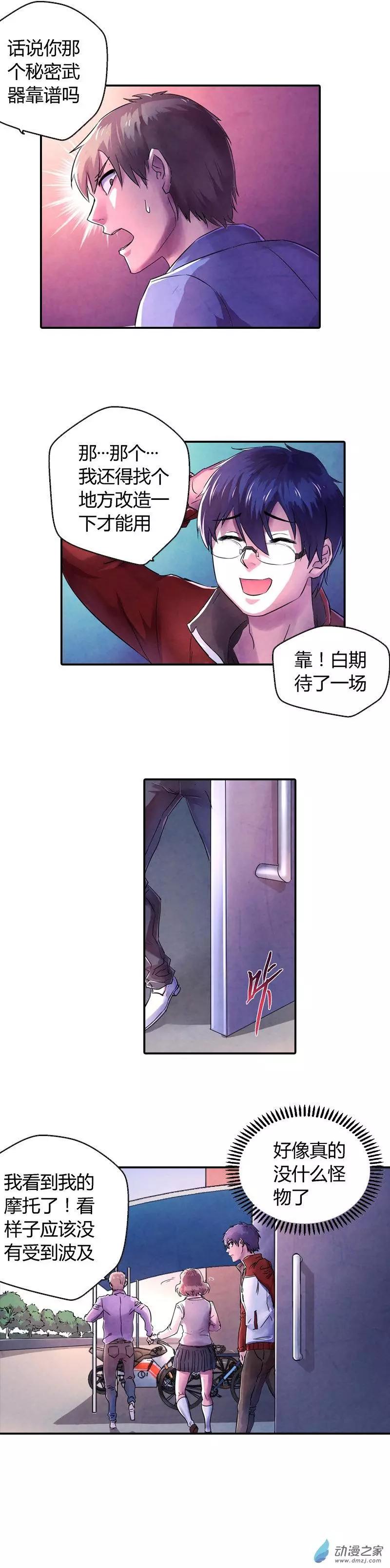 《血影封神》第10回 趁乱逃生 第5页