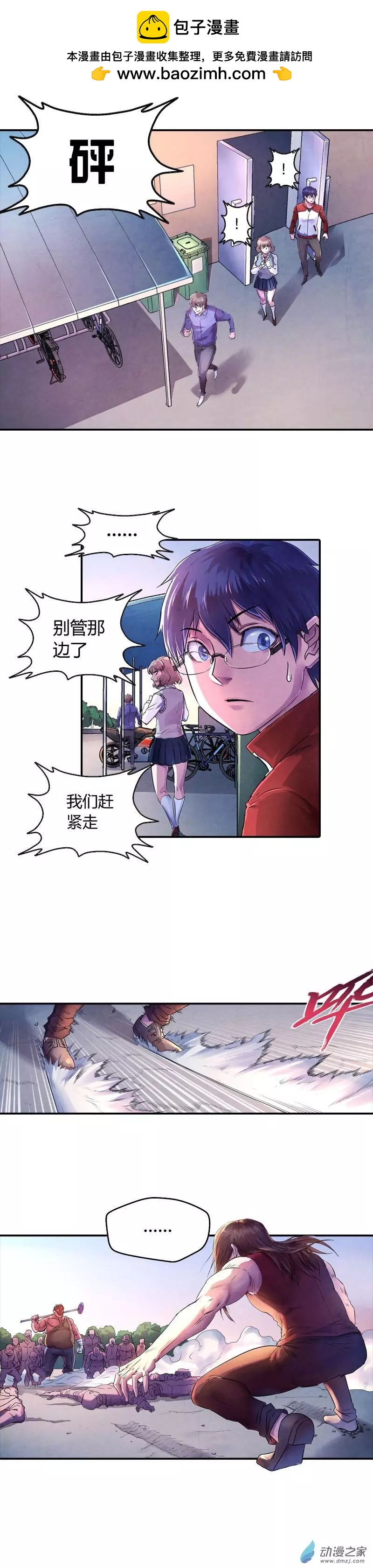 《血影封神》第10回 趁乱逃生 第6页