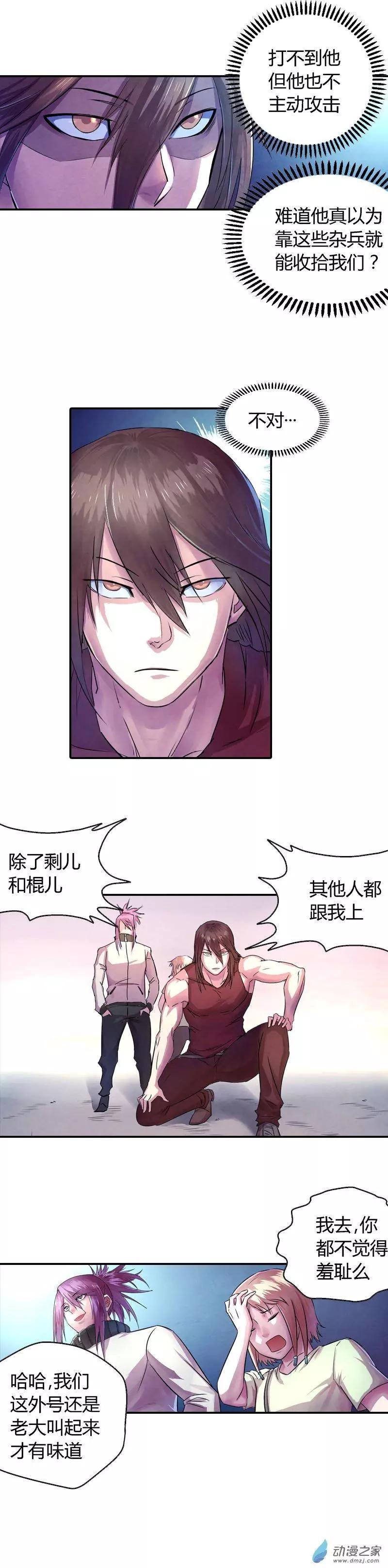 《血影封神》第10回 趁乱逃生 第7页