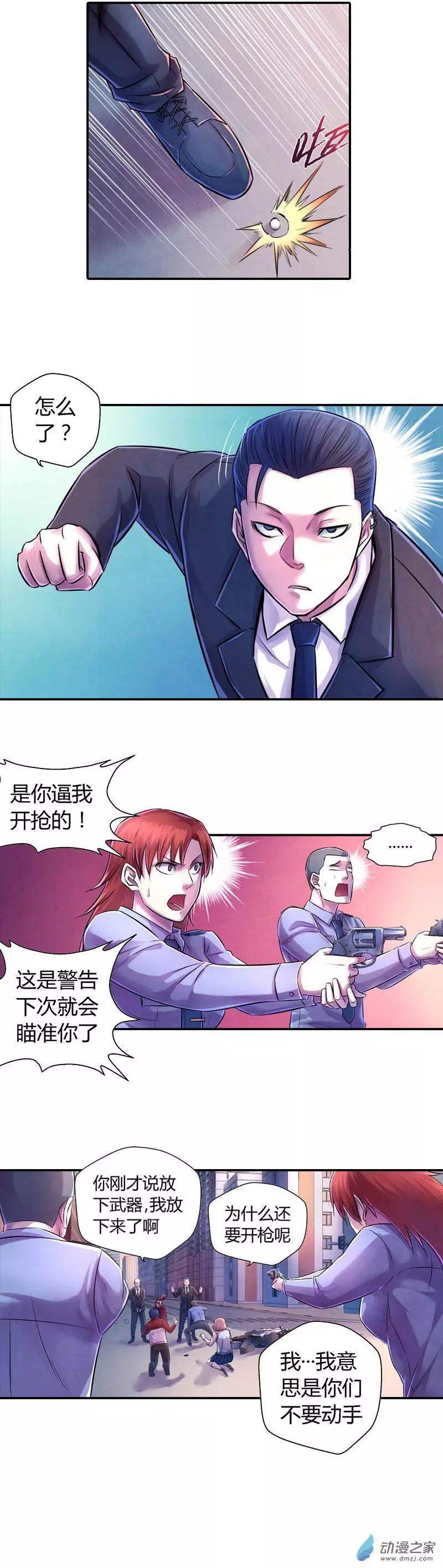《血影封神》第15回 进入警局 第1页