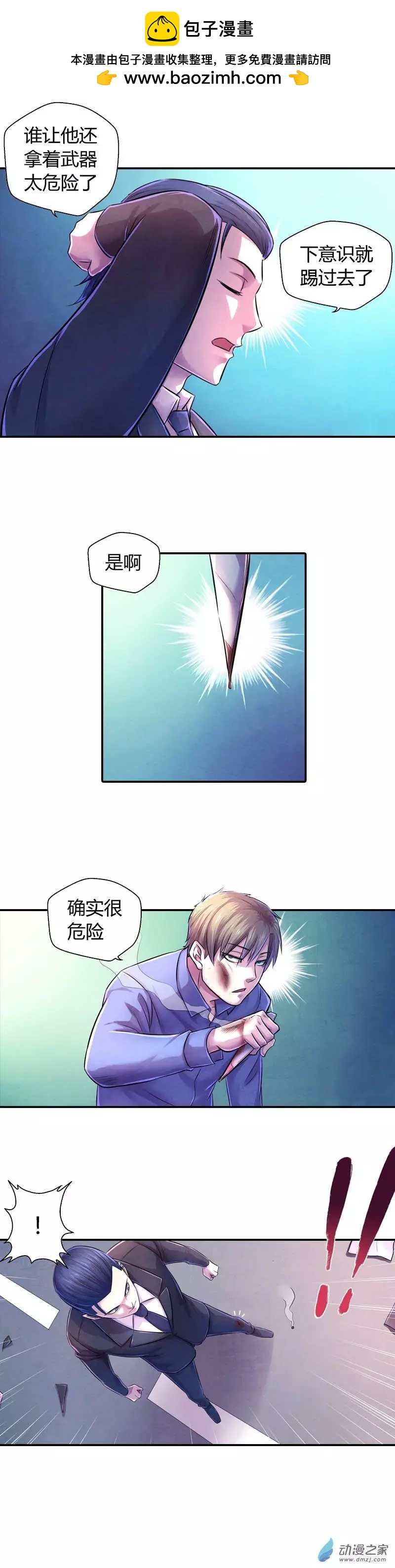 《血影封神》第15回 进入警局 第2页