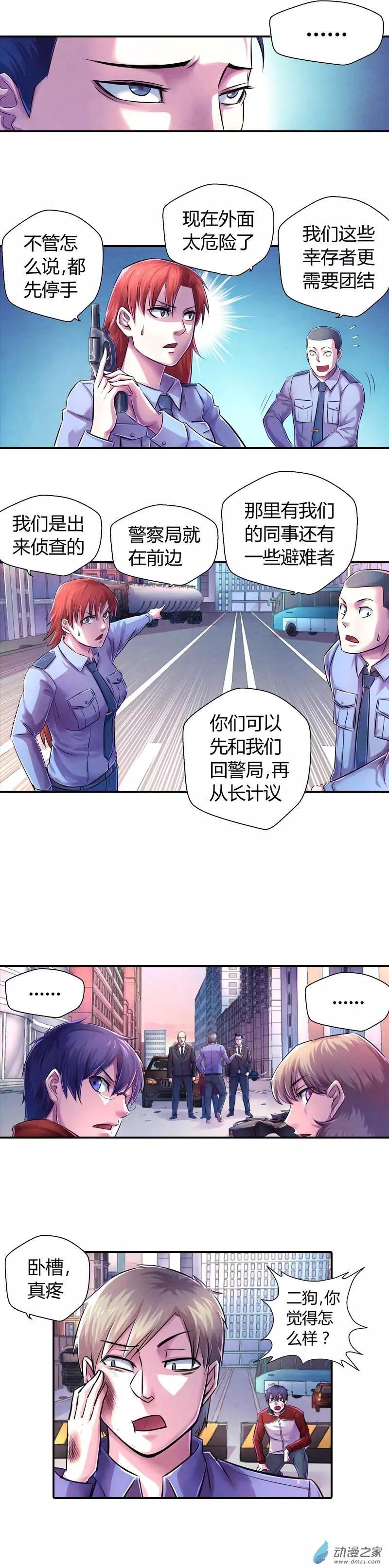 《血影封神》第15回 进入警局 第3页