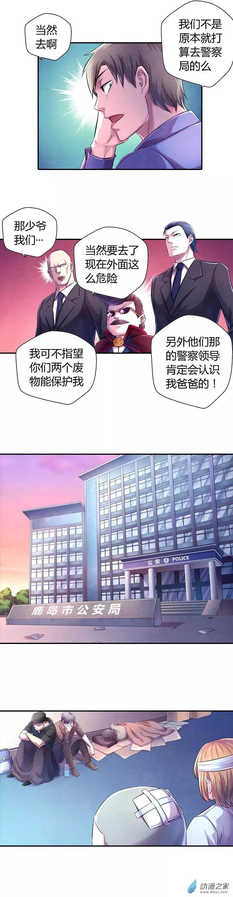 《血影封神》第15回 进入警局 第4页