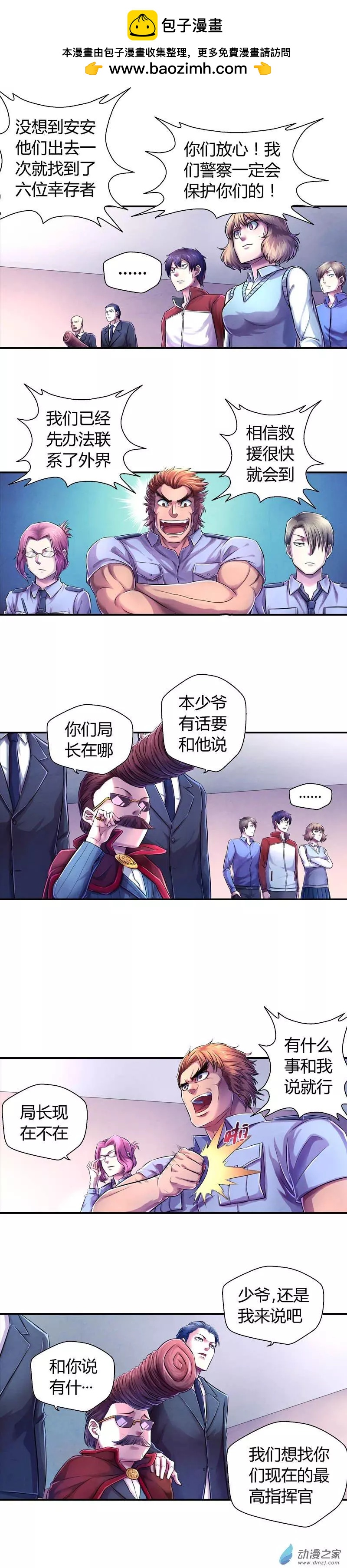 《血影封神》第15回 进入警局 第5页