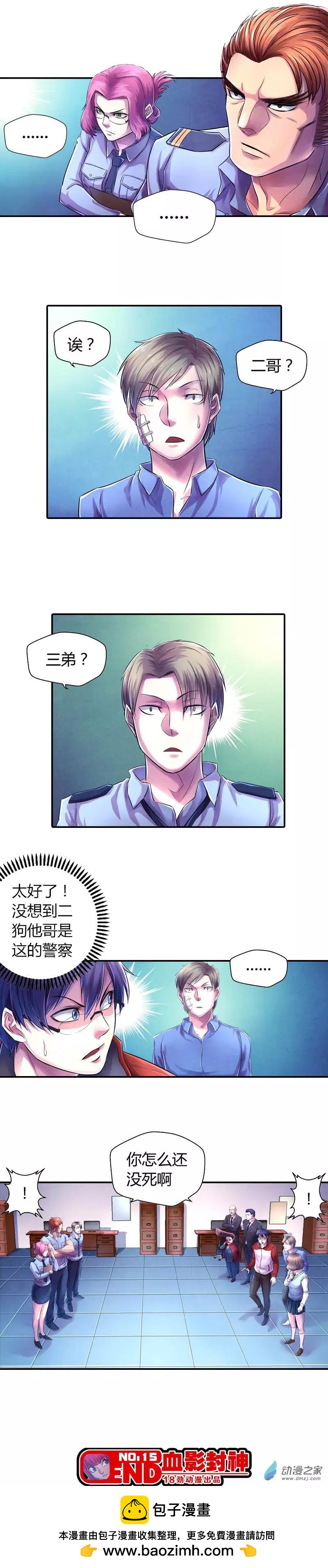《血影封神》第15回 进入警局 第6页