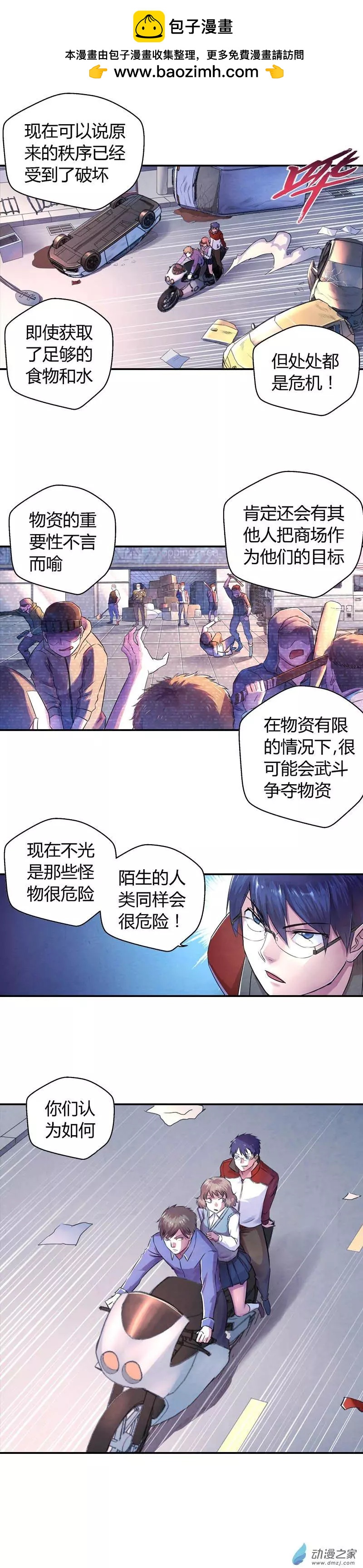 《血影封神》第13回 灾祸源头 第2页