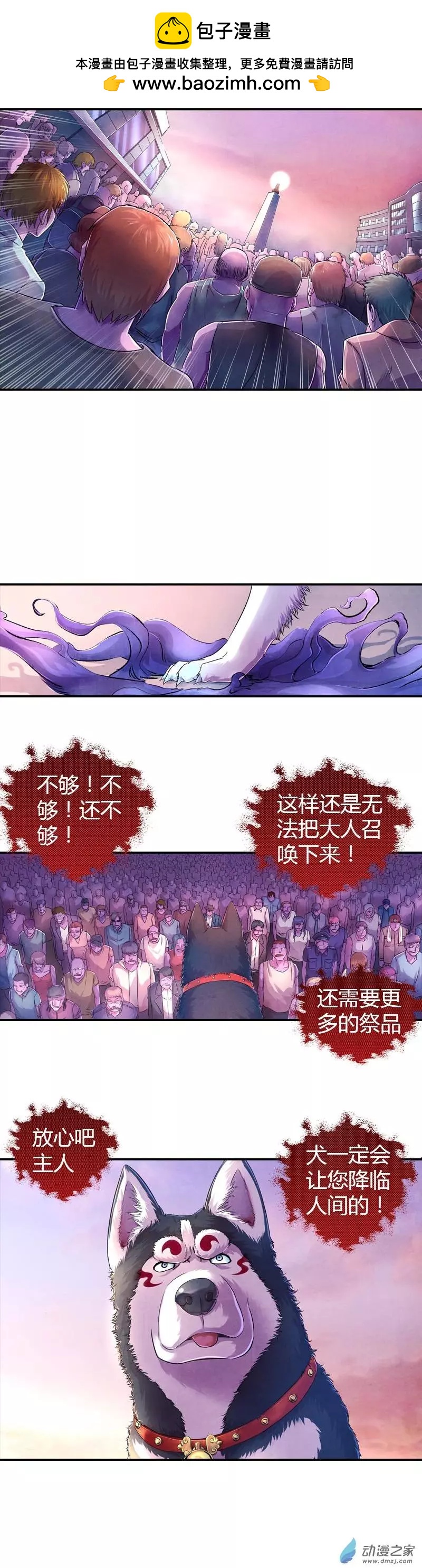 《血影封神》第13回 灾祸源头 第4页