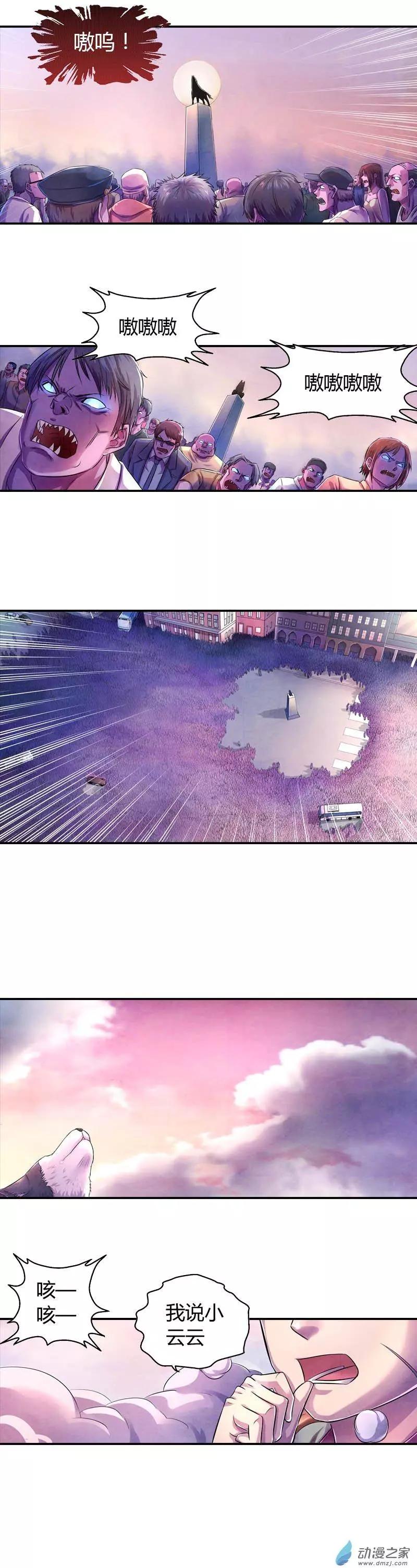 《血影封神》第13回 灾祸源头 第5页