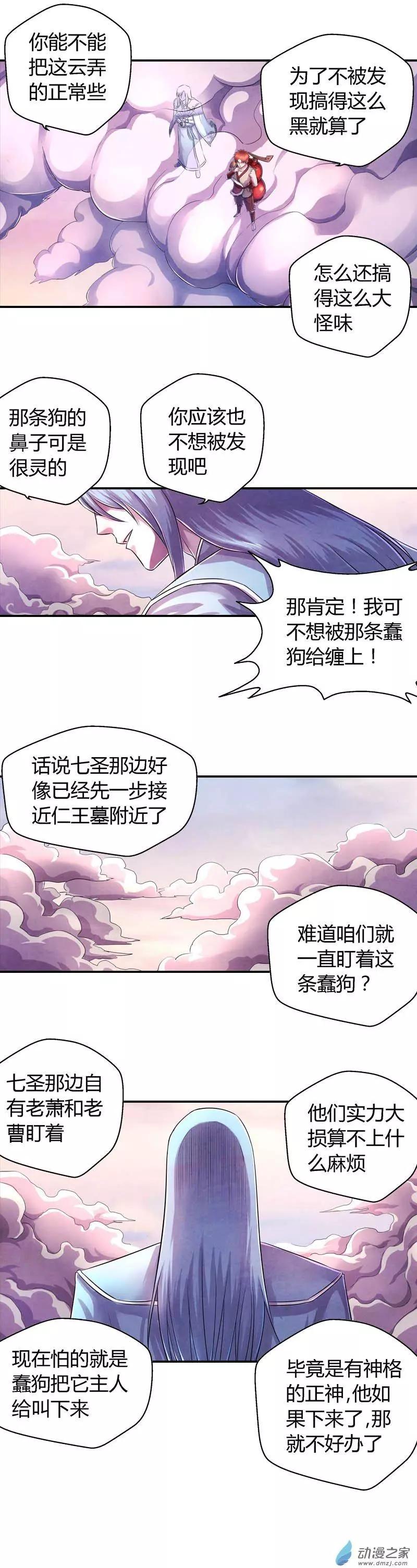 《血影封神》第13回 灾祸源头 第6页