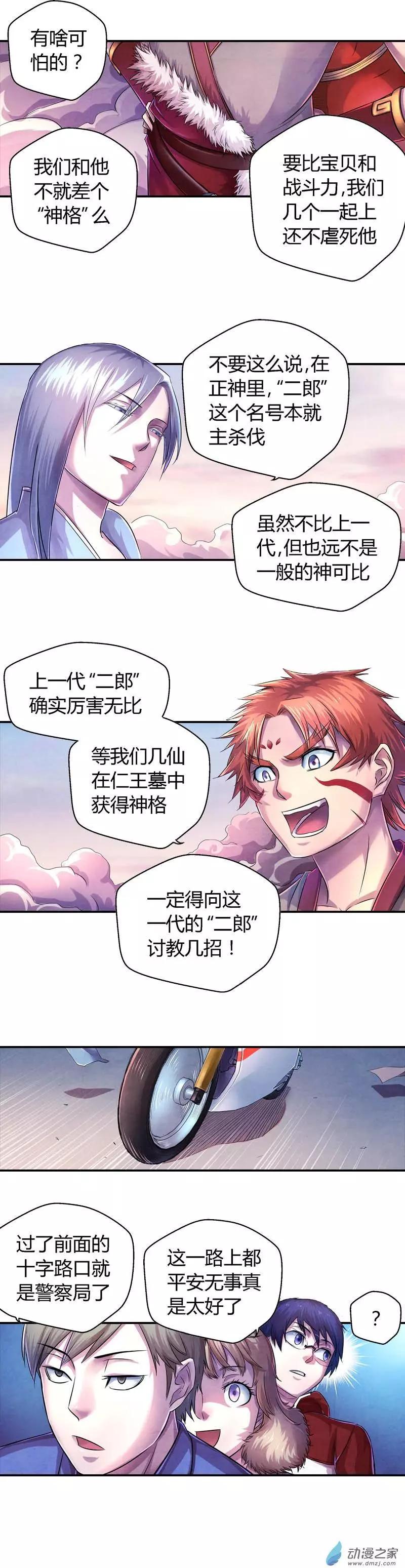《血影封神》第13回 灾祸源头 第7页