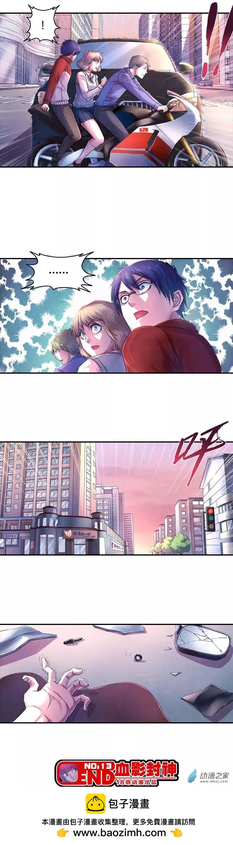 《血影封神》第13回 灾祸源头 第8页