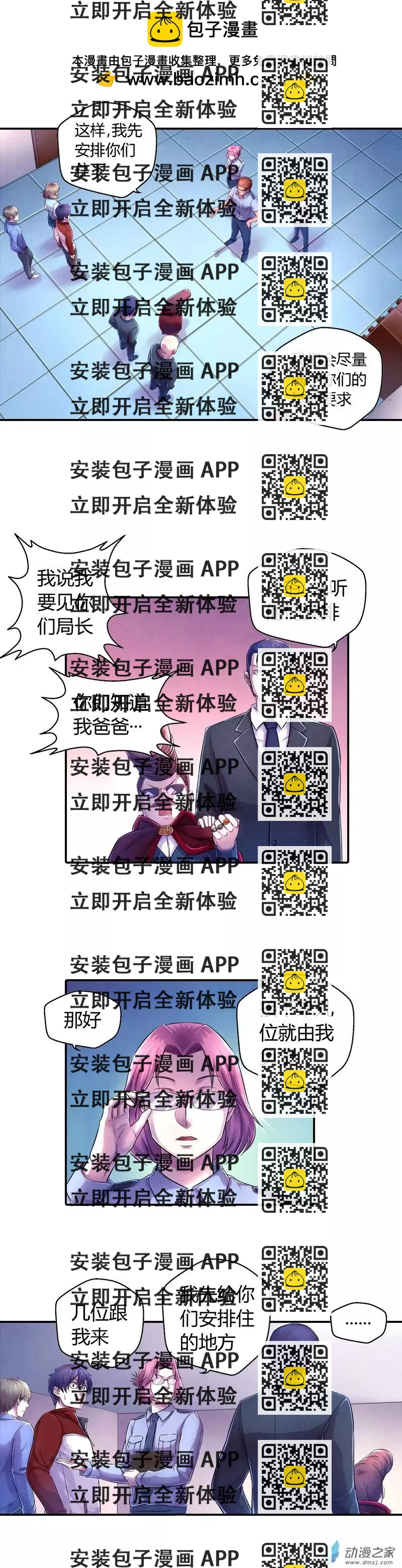 《血影封神》第16回 警察是逃犯 第2页