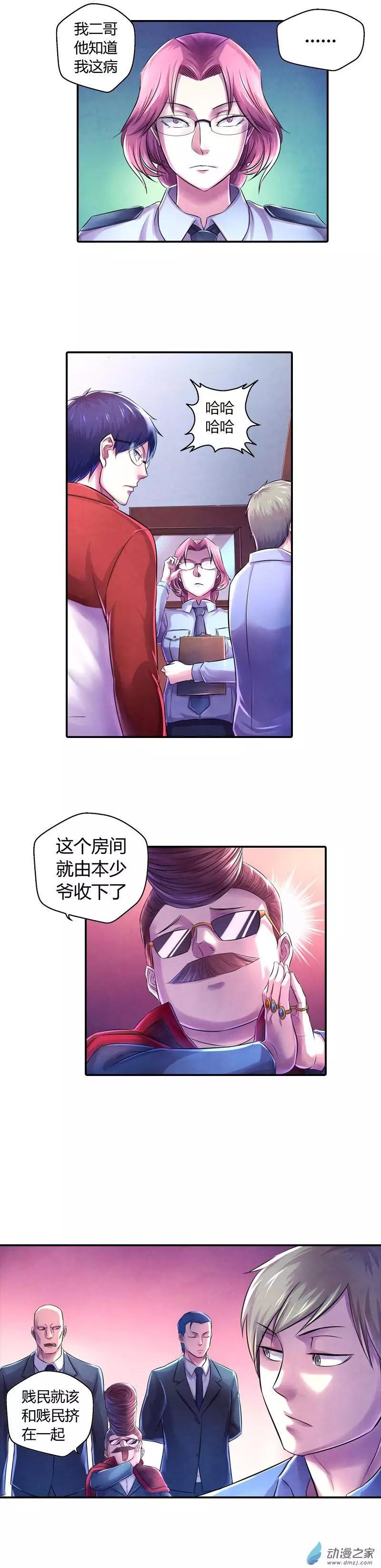 《血影封神》第16回 警察是逃犯 第5页