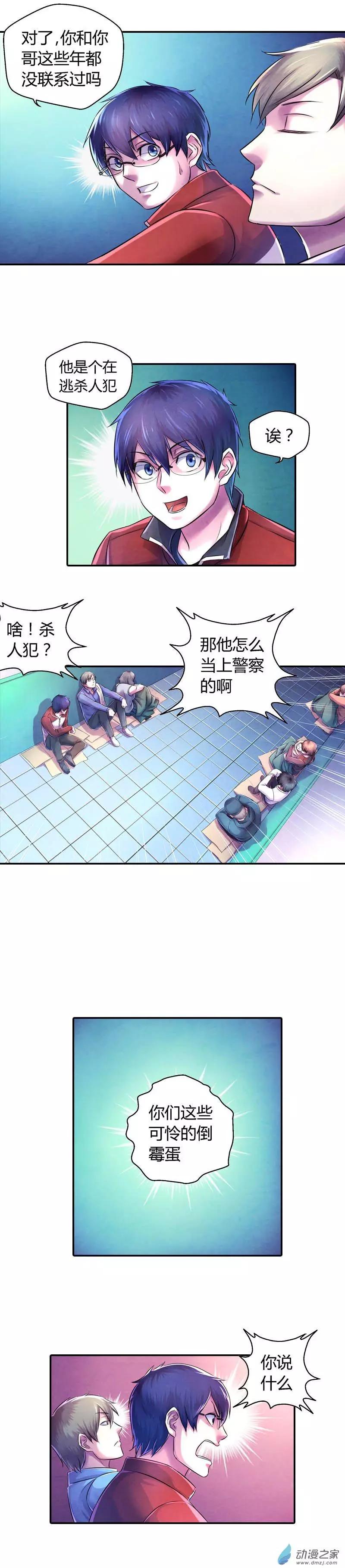 《血影封神》第16回 警察是逃犯 第8页