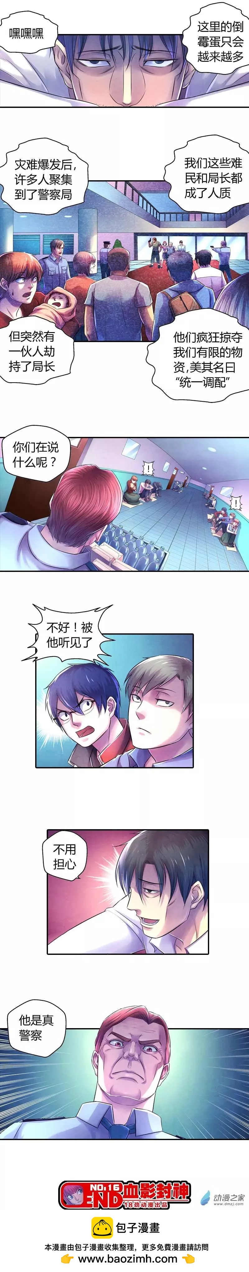 《血影封神》第16回 警察是逃犯 第9页