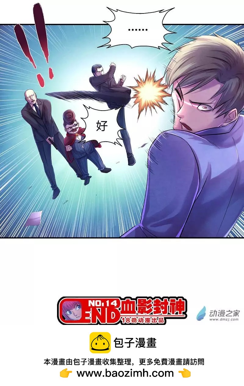 《血影封神》第14回 车祸 第10页