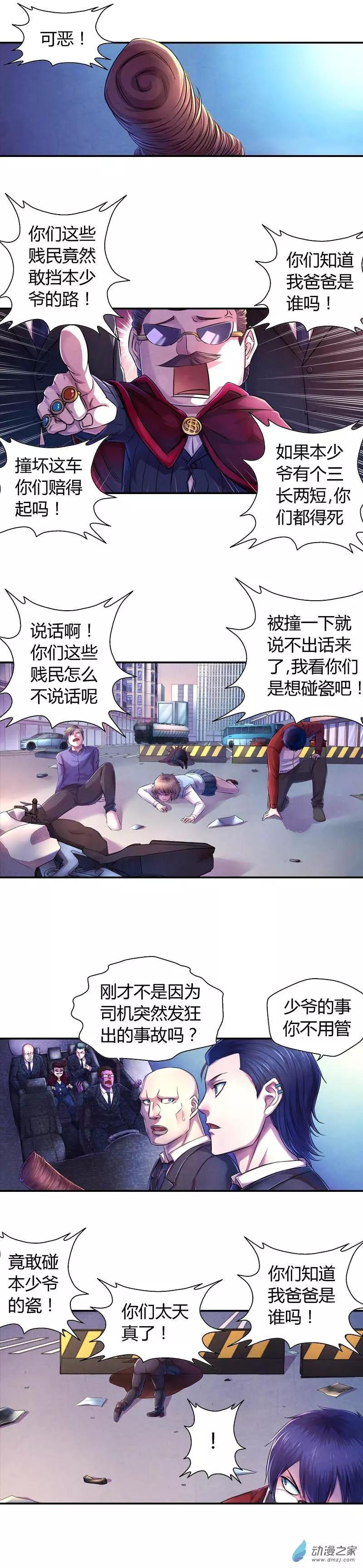 《血影封神》第14回 车祸 第1页