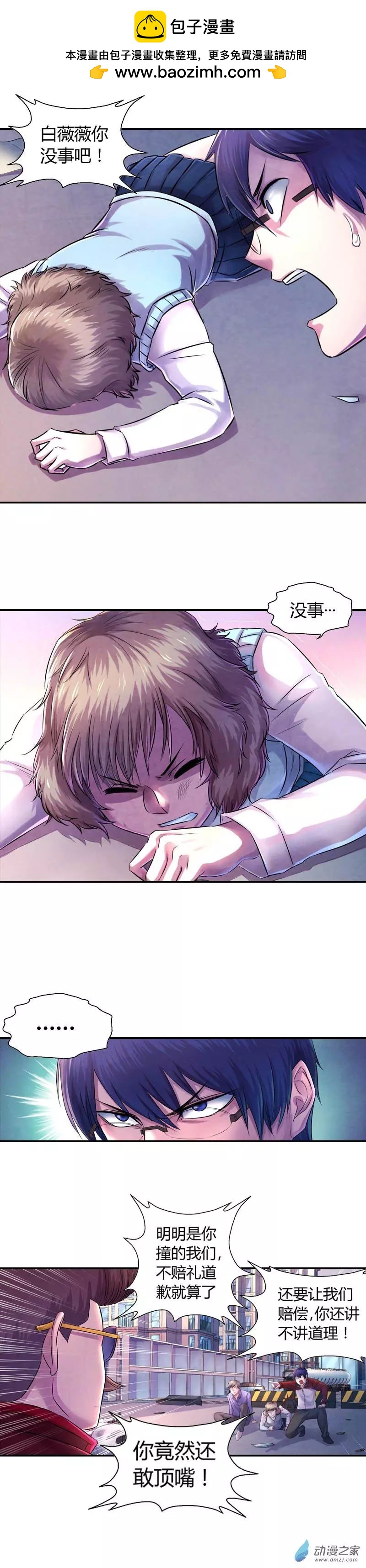 《血影封神》第14回 车祸 第2页